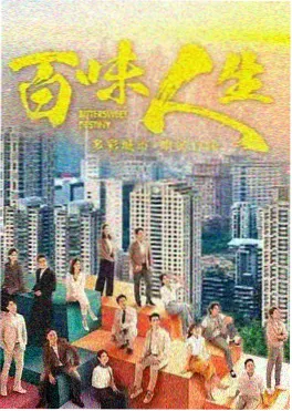 雀山往事热播剧集海报
